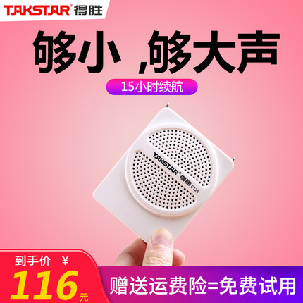 Takstar/得胜E126小蜜蜂扩音器教师用无线扩音机老师上课讲课教学专用户外导游喇叭迷你便携式德胜播放扬声器