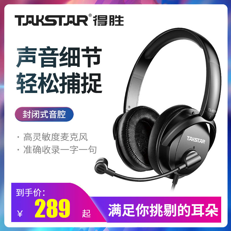 得胜TS-450M电脑录音监听耳机头戴式耳麦电竞游戏吃鸡台式笔记本