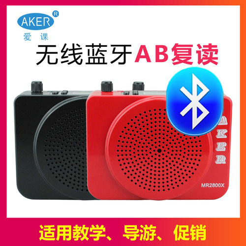 AKER/爱课 mr2800X晨练小蜜蜂扩音器蓝牙录音收音复读插卡扩音机
