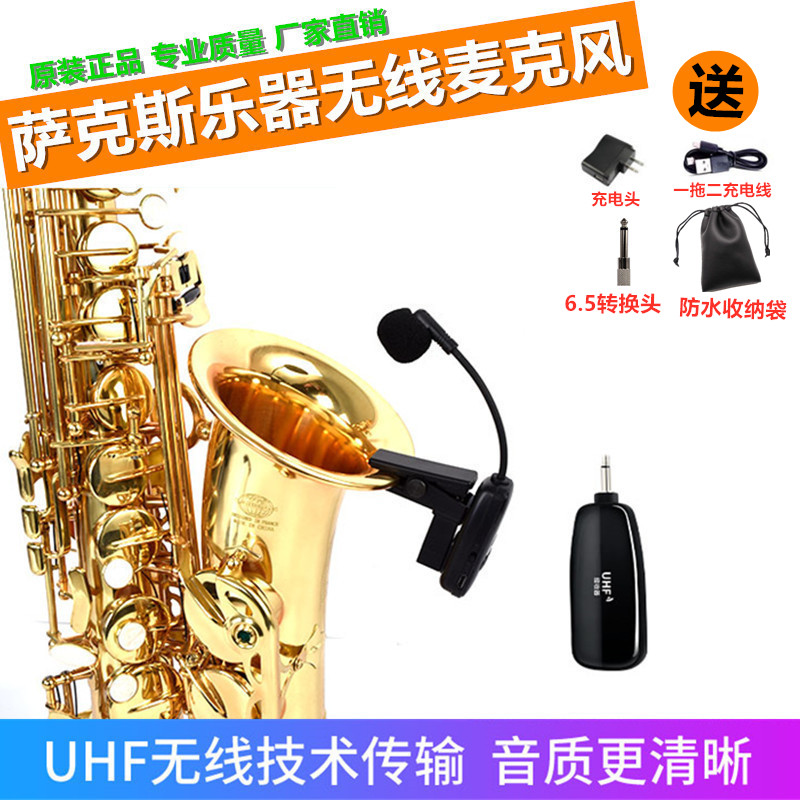 3萨克斯专用无线麦克风乐器拾音发射器接收器专业舞台演出扩音话筒