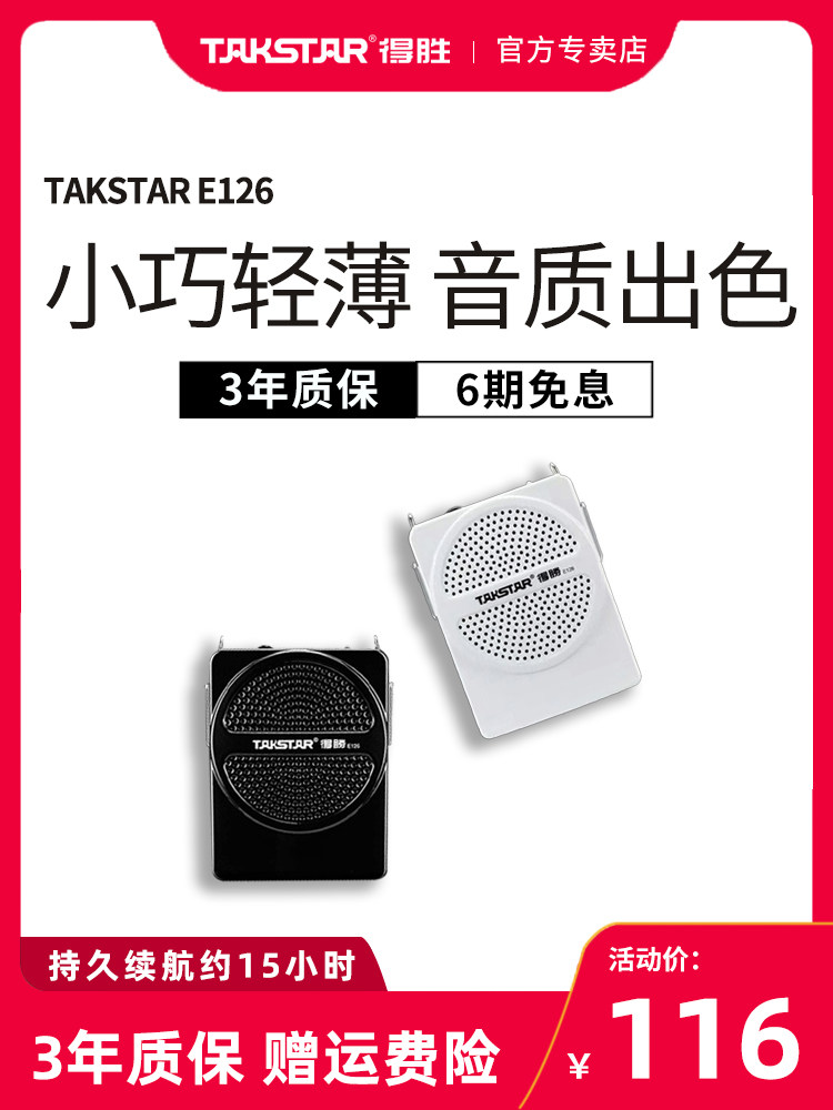 【3年质保】得胜E126小蜜蜂扩音器教师用无线扩音机麦克风老师上课讲课教学专用小型迷你便携式德胜播放器