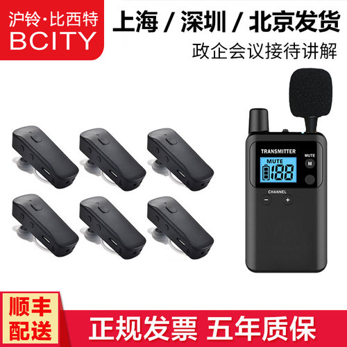 比西特bcity无线讲解器一