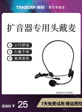 得胜E126得胜E129 E190M小蜜蜂扩音器原装话筒麦克风耳麦话筒德胜