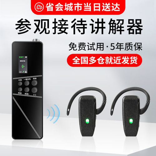 无线讲解器一对多导游政务参