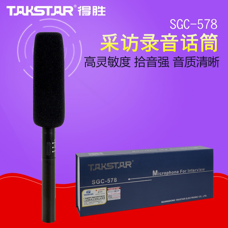 Takstar/得胜 SGC-578记者采访专业麦克风单反摄像机外接收音话筒