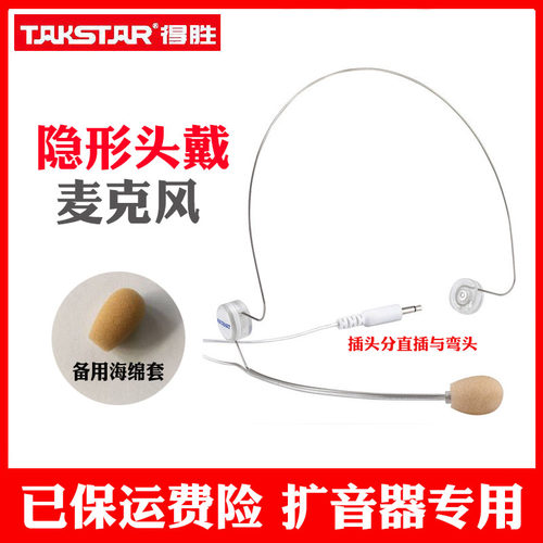 得胜女教师头戴式麦克风扩音器