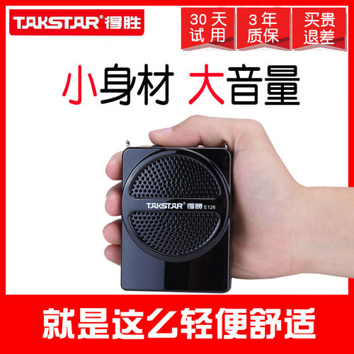 教师专用喊话器得胜小蜜蜂