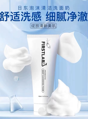 韩国正品日东ildong洗面奶益生菌小分子氨基酸洁面泡沫温和不紧绷