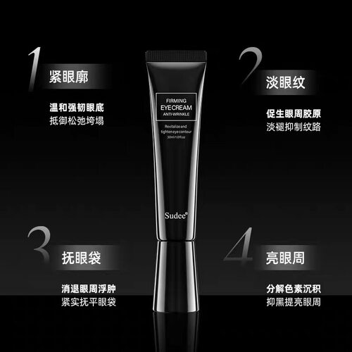 韩国sudee素玳黑绷带紧致抗皱眼霜紧致抗皱淡化细纹滋润保湿30ml