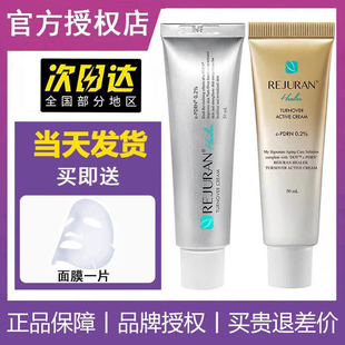 REJURAN回春霜淡细纹面霜紧致保湿修复肌肤屏障敏感肌泛红抗氧化