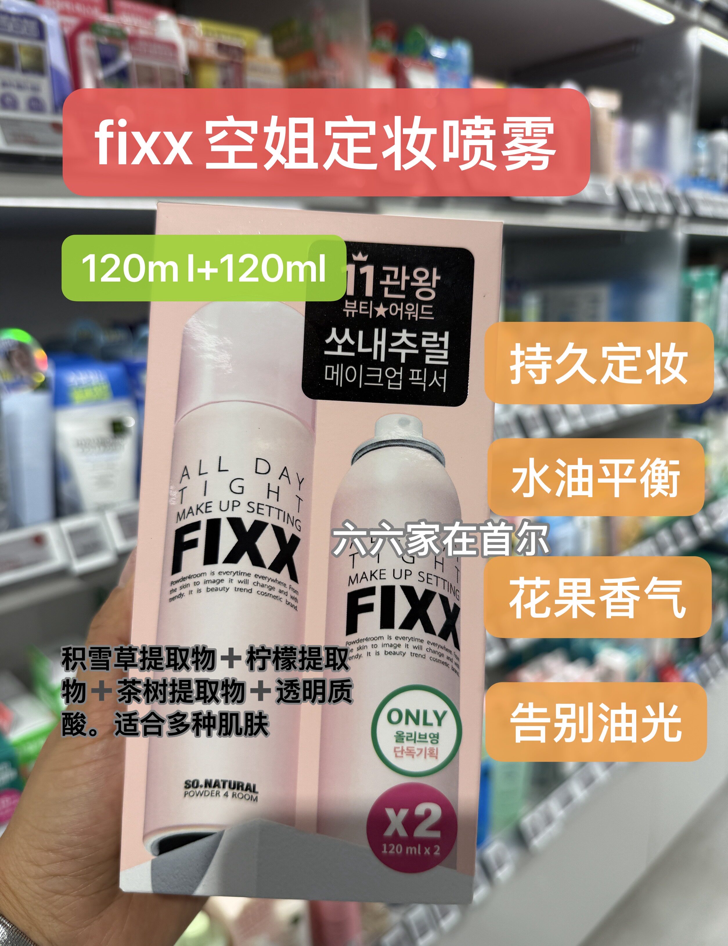 fixx定妆喷雾控油防水防汗不脱妆图片