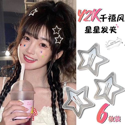 y2k千禧风星星发夹辣妹小夹子