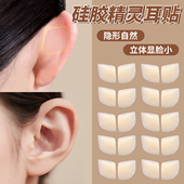 硅胶芯片精灵耳贴立耳神器耳朵强支撑肤色隐形不痛招风耳定型贴