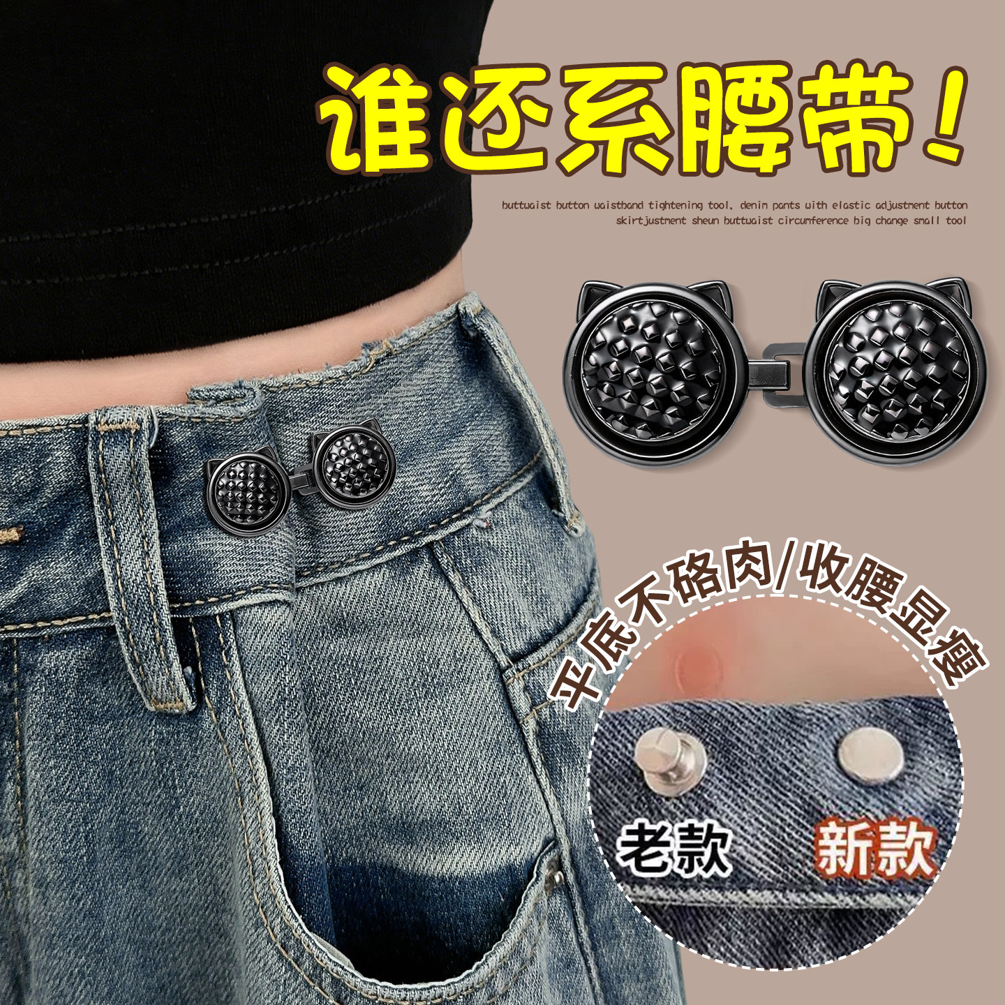 牛仔裤腰大了收紧神器裤子裤头腰围改小松紧调节扣免钉无痕收腰扣,饰品/流行首饰/时尚饰品新,胸针,淘宝优惠券,粉丝福利购,淘宝优惠卷