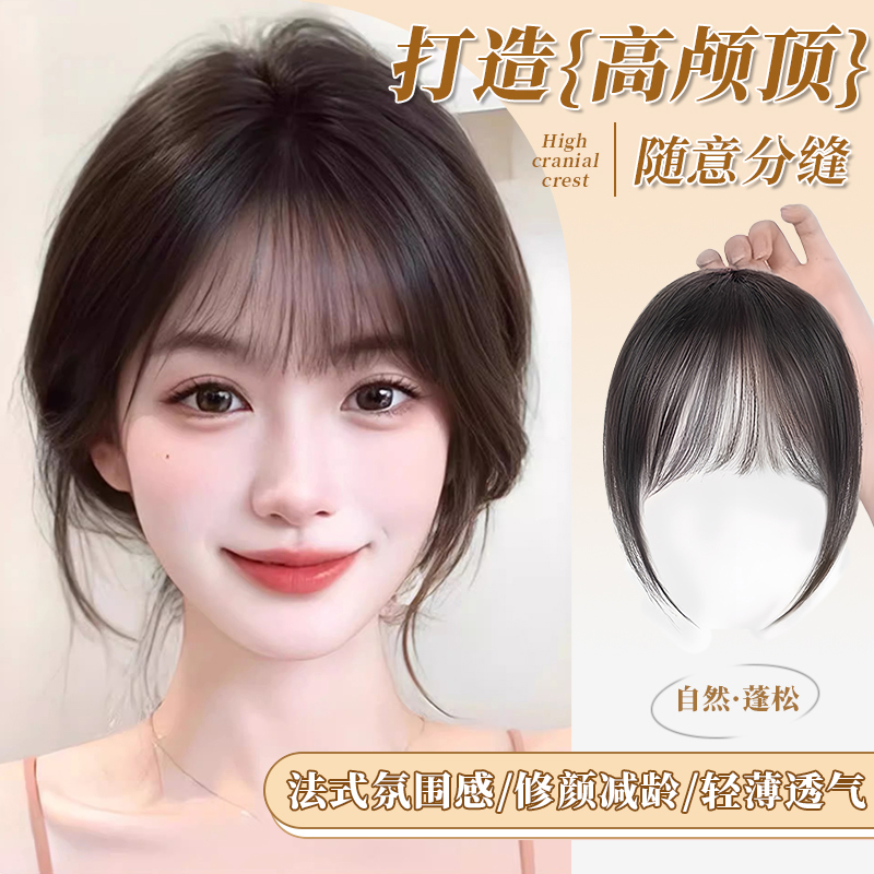 邂逅隐形空气刘海假发片