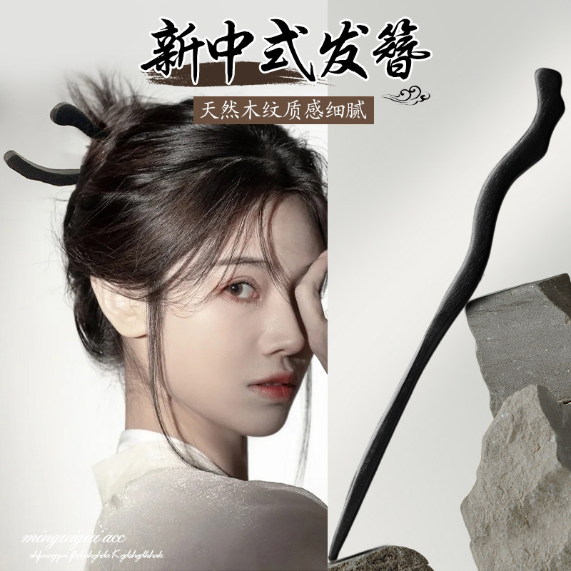新中式发簪女古风简约现代木簪发詹檀木高级感木质中国风盘发簪子_虎窝淘