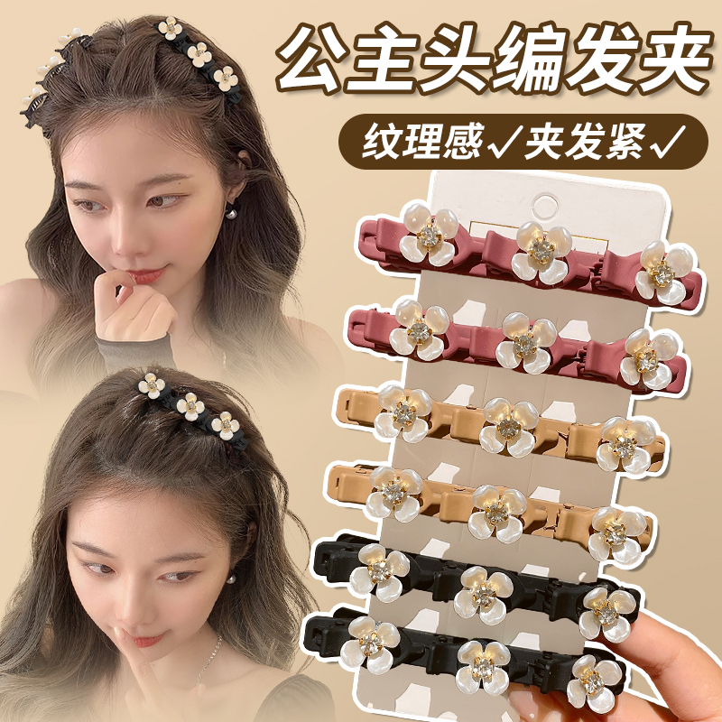 邂逅公主头纹理感编发夹