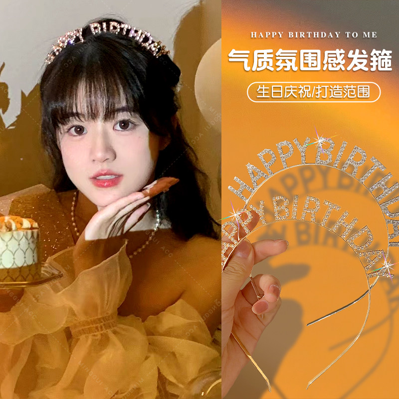 过生日快乐party皇冠女神发箍女款王冠头饰拍照道具帽子发饰发卡