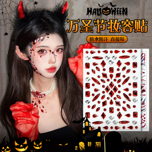 血泪妆万圣节妆容贴红色钻石贴纸吸血鬼脸贴水钻亮钻眼妆脸部饰品