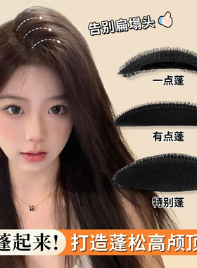垫发器套装增高颅顶让头发蓬起来