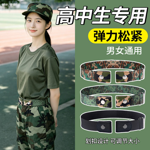 学生军训腰带专用初高中大学生