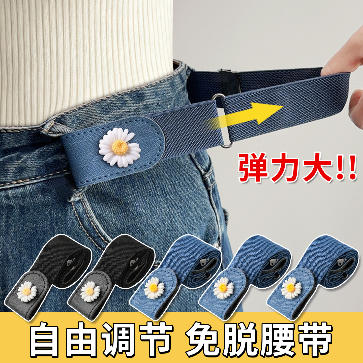 懒人松紧弹力腰带可调节