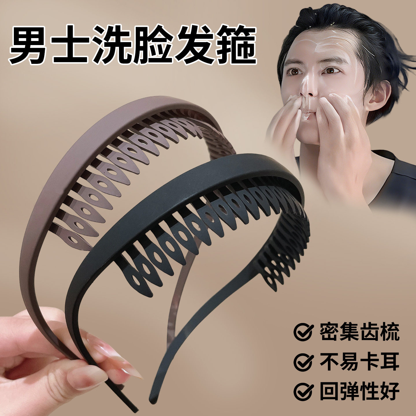 洗脸发箍男士2026新款带齿防滑高颅顶U型头箍男款敷面膜专用发卡