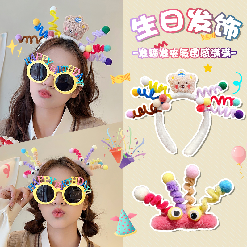 可爱生日发箍女款秋冬搞怪派对party头饰发卡扭扭棒卡通情侣头箍