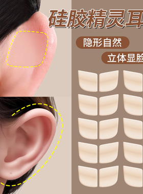 硅胶芯片精灵耳贴耳朵支撑隐形不痛立耳神器新款显脸小耳朵定型贴