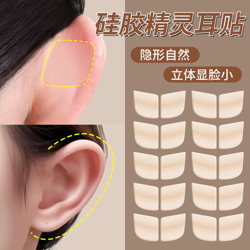 【硅胶小芯片】新款精灵耳贴支撑