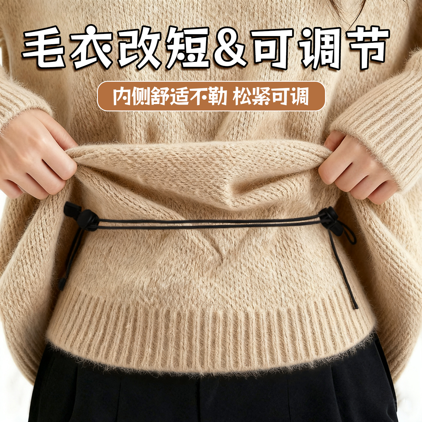 上衣改短神器T恤无痕改短固定器