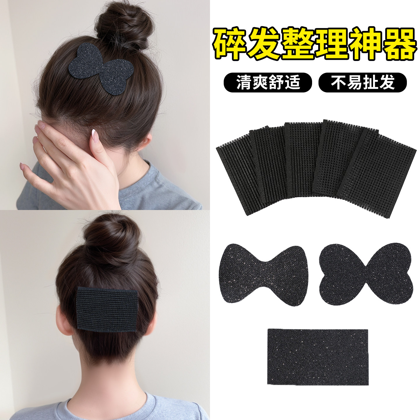 前额刘海贴魔术贴头发贴女成人碎发整理神器后脑勺碎发粘粘贴发饰