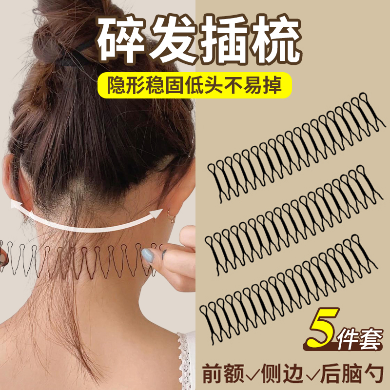 隐形头发后脑勺碎发夹