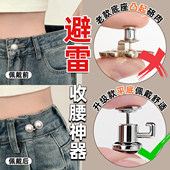 腰收紧神器裤 牛仔裤 收腰扣无痕裤 子松紧调节扣裙子腰围大改小神器