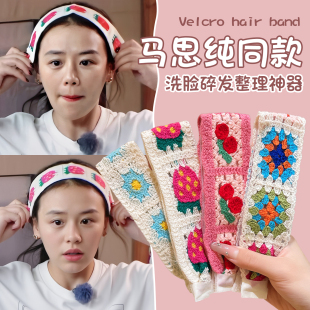 马思纯花少同款魔术贴洗脸发箍女款粘粘贴刺绣发带刘海碎发束发带