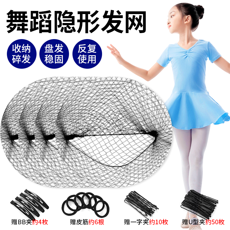 舞蹈生考级专用发网女