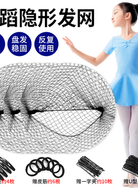 儿童黑色隐形发网女舞蹈盘头发网兜丸子头盘发神器空姐护士头花