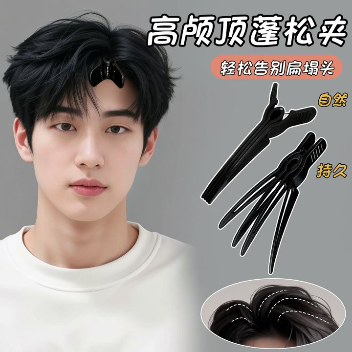 扁塌头高颅顶神器发根蓬松夹无痕定位夹男士刘海定型鸭嘴夹发卡子,饰品/流行首饰/时尚饰品新,发饰,淘宝优惠券,粉丝福利购,淘宝优惠卷