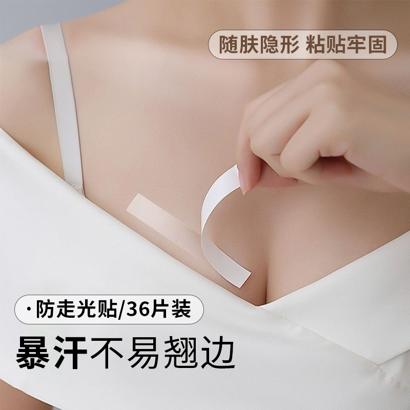 防走光贴领口衣服隐私防漏贴