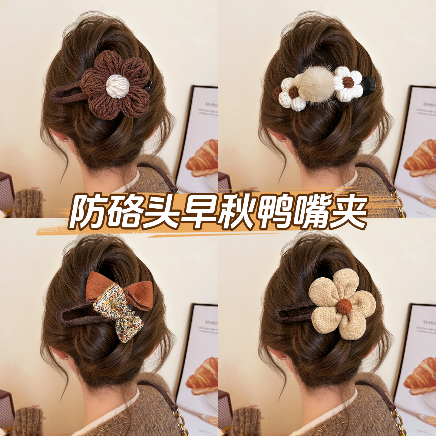 秋季毛绒鸭嘴夹发夹女后脑勺2025新款高端一字夹头发抓夹发卡头饰