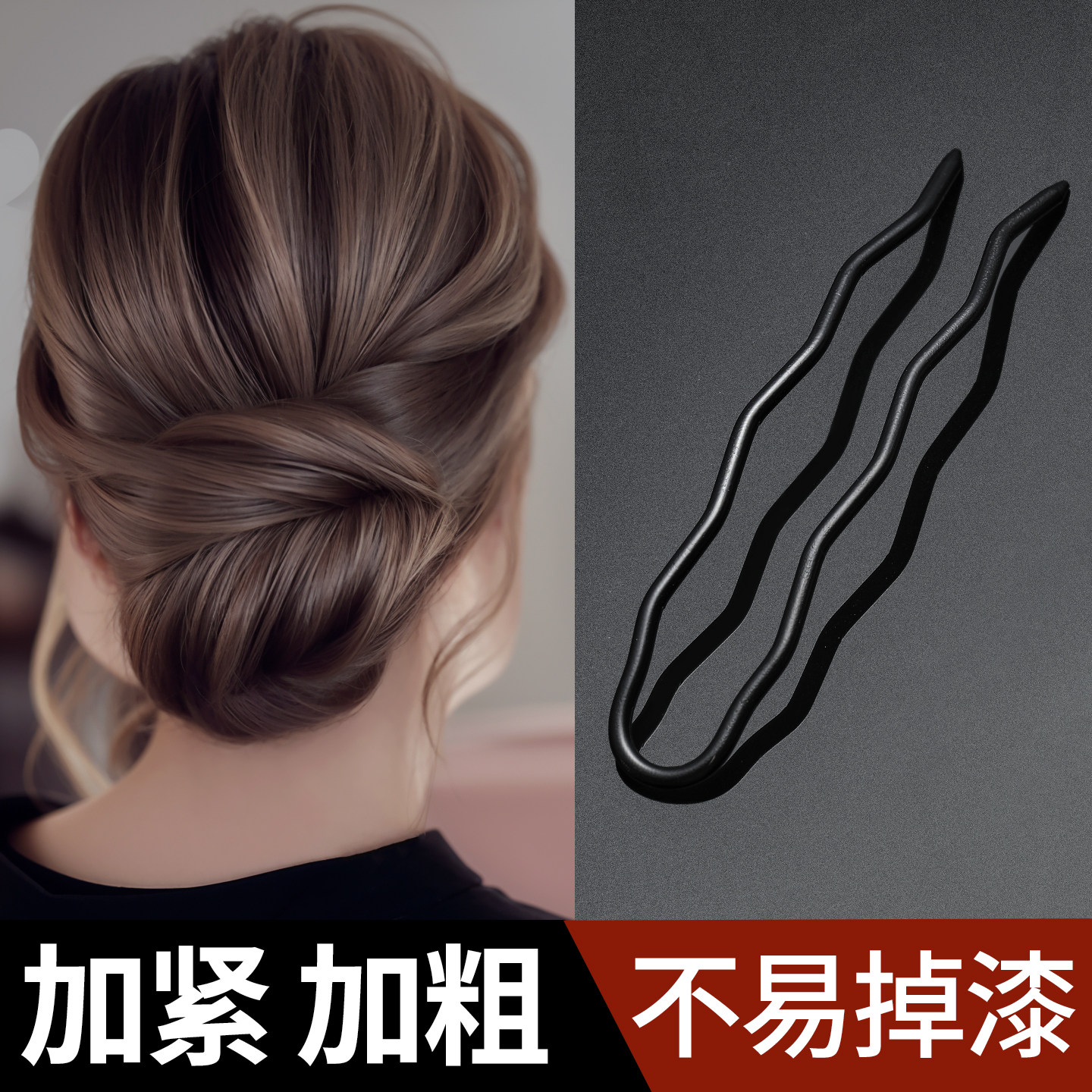 加粗u型发夹黑色丸子头盘发神器u形夹发簪不伤发固定头发卡子发饰,饰品/流行首饰/时尚饰品新,发饰,淘宝优惠券,粉丝福利购,淘宝优惠卷