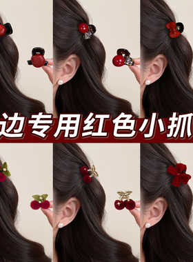 新年红色刘海小抓夹女高级感2025新款发夹边夹侧边碎发卡头饰夹子