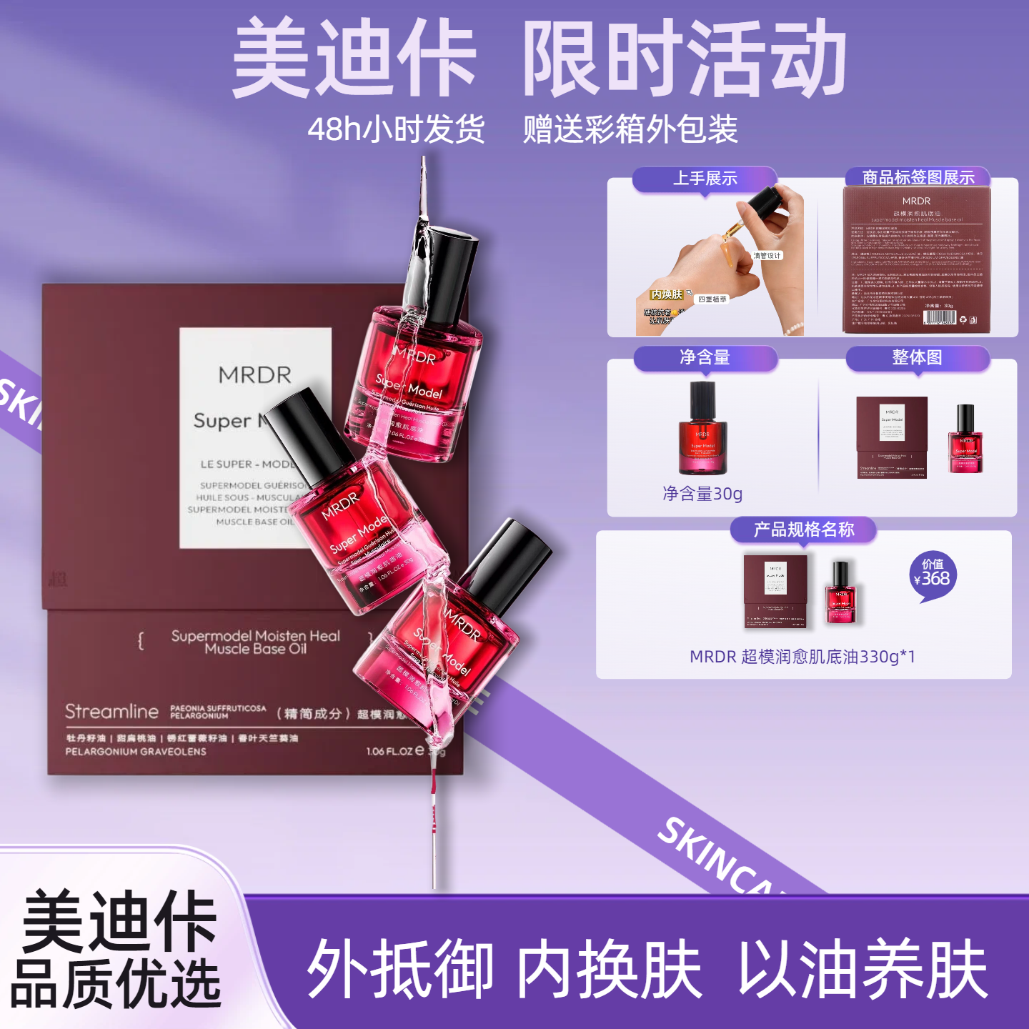 MRDR干性肌肤修复超模润愈肌底油夜间修复精华油渗透抗皱去黄提亮
