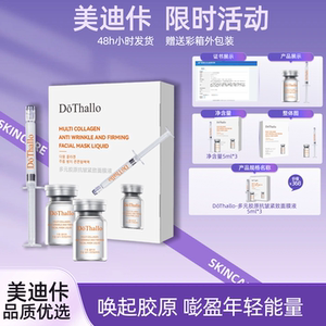 【美迪佧】DoThallo多元胶原抗皱紧致面膜液紧致肌肤嫩肤改善暗沉
