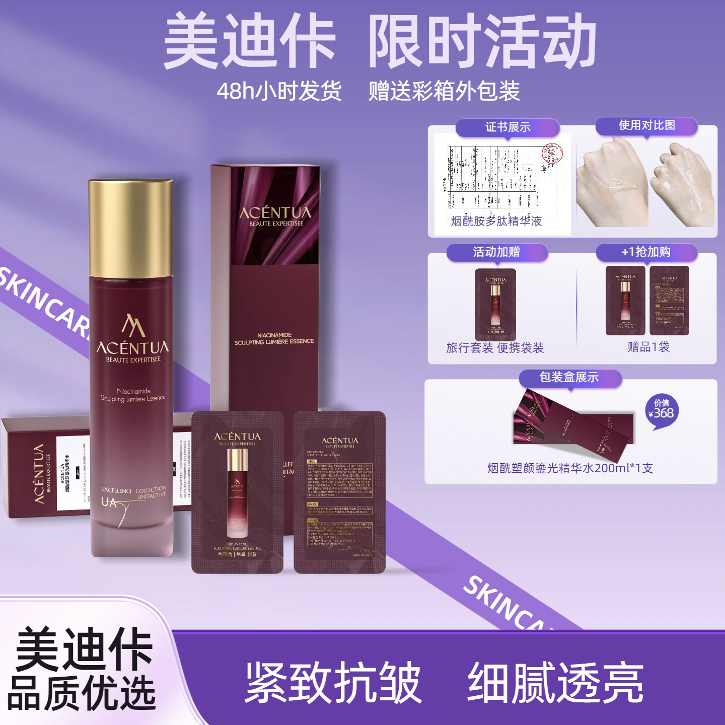 【美迪佧】ACENTUA-烟酰胺多肽精华液紧致抗皱塑颜鎏光补水淡细纹