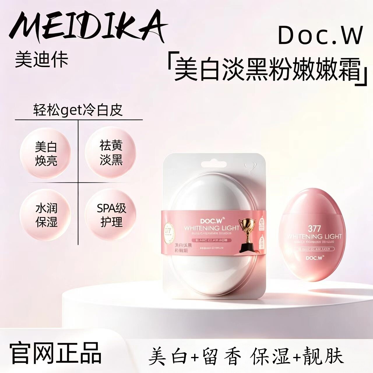【美迪佧】DocW美白淡黑粉嫩霜去黑美白身体乳霜嫩滑肌肤滋润修护