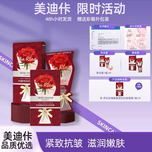 【美迪佧】安罗拉玫瑰酵素紧致抗皱面膜贴片式蚕丝补水保湿抗衰老