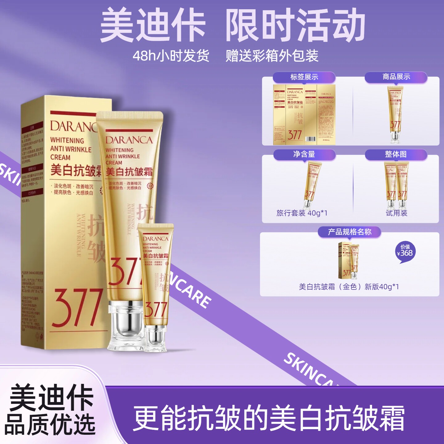 DARANCA美白抗皱霜377面霜淡纹抗皱精华乳淡化细纹滋润抗衰老乳液