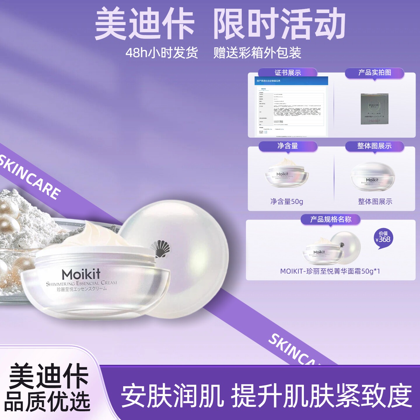 【美迪佧】MOIKIT/珍丽至悦菁华面霜安肤润肌提升紧致 温和淡细纹