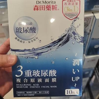 森田药妆三重玻尿酸复合原液面膜贴补水保湿舒缓提亮10片
